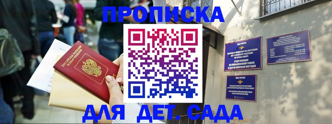 прописка ребенка в Буйнакске