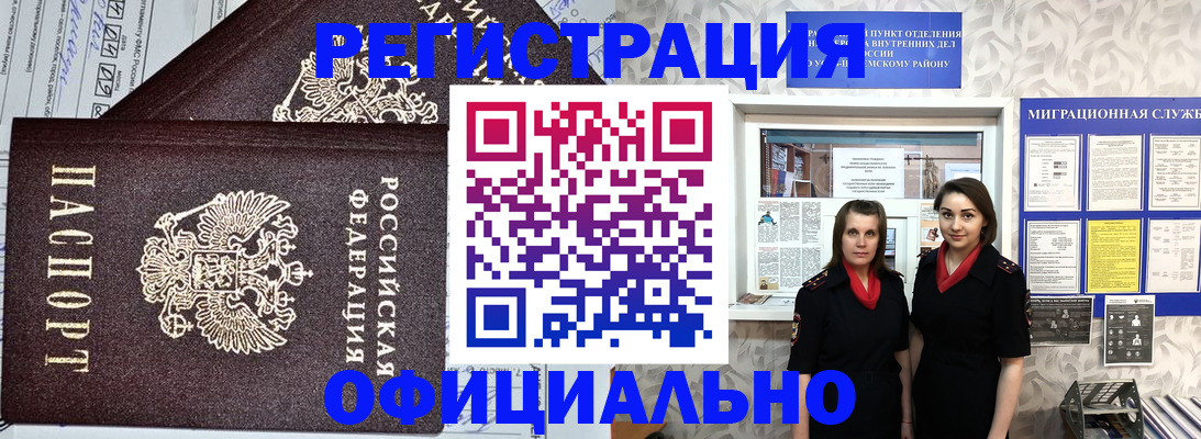 временная регистрация для всех в Буйнакске
